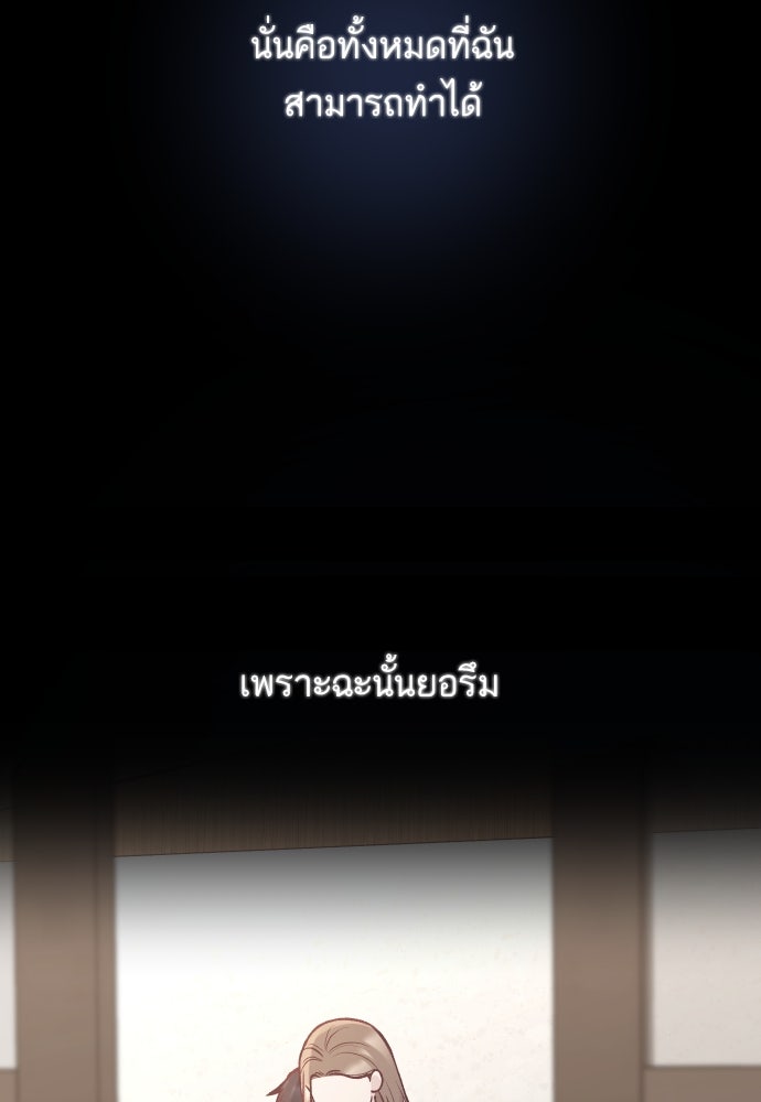 รักกันคนละครึ่งทาง - หน้า 85
