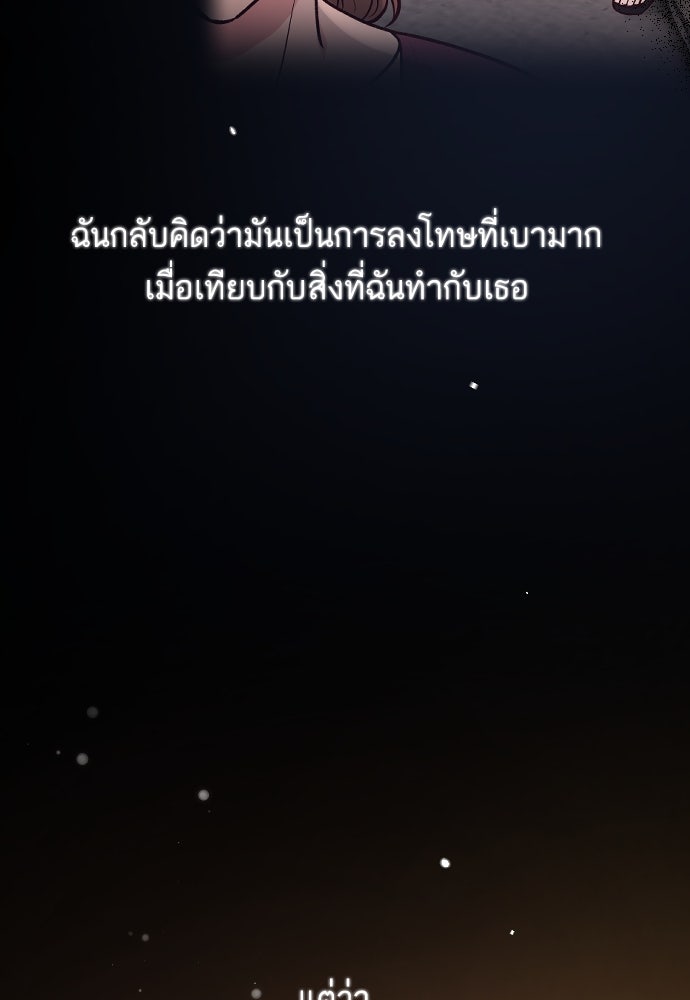 รักกันคนละครึ่งทาง - หน้า 91