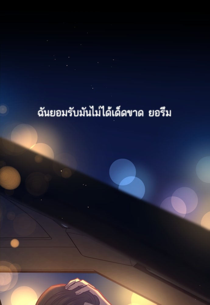รักกันคนละครึ่งทาง - หน้า 97