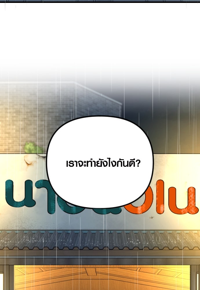 รักกันคนละครึ่งทาง - หน้า 116
