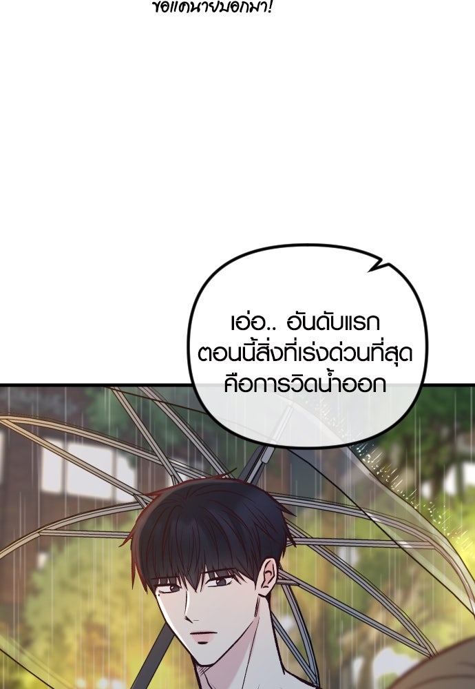 รักกันคนละครึ่งทาง - หน้า 121