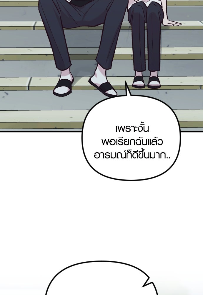 รักกันคนละครึ่งทาง - หน้า 19