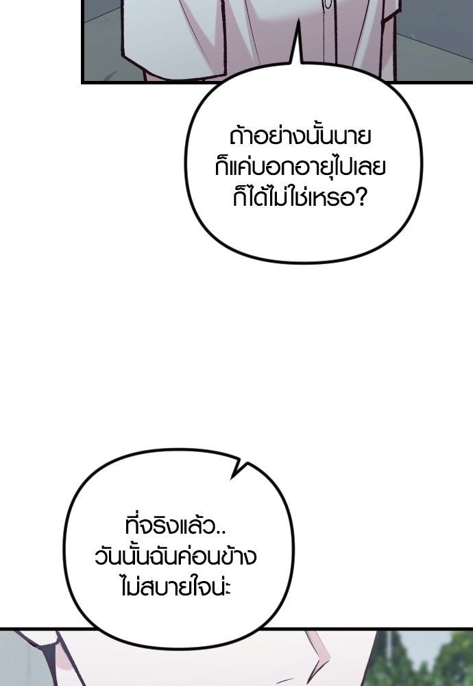 รักกันคนละครึ่งทาง - หน้า 23