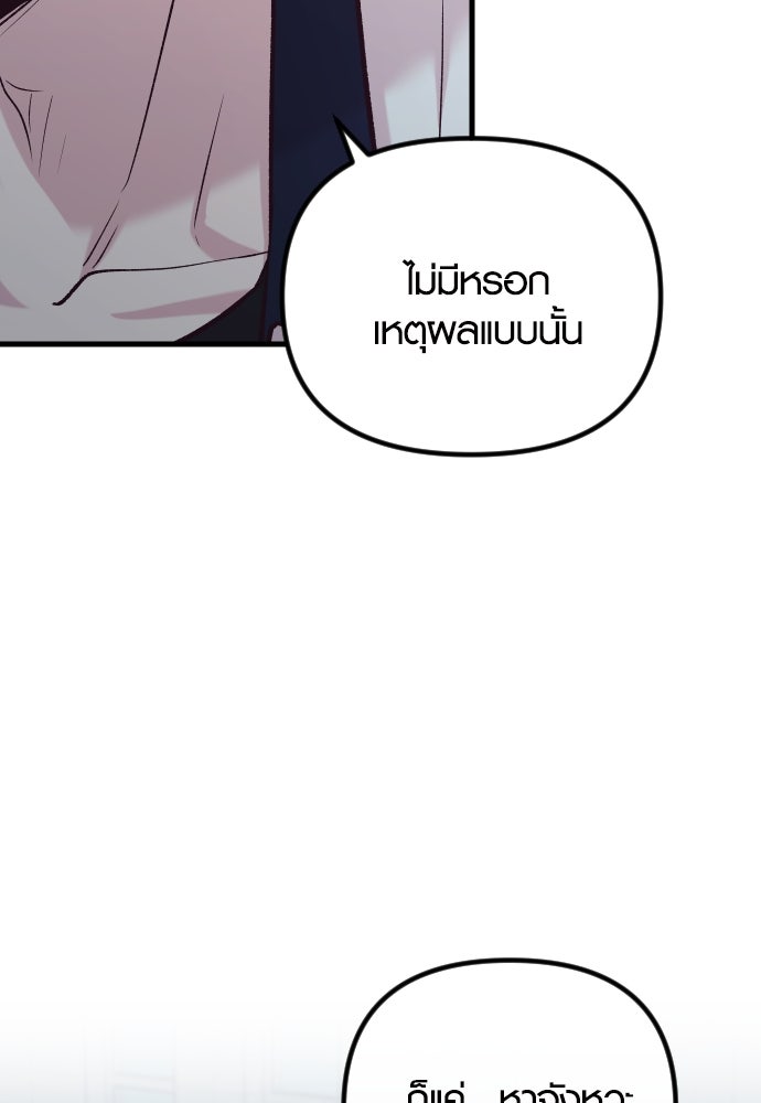 รักกันคนละครึ่งทาง - หน้า 29
