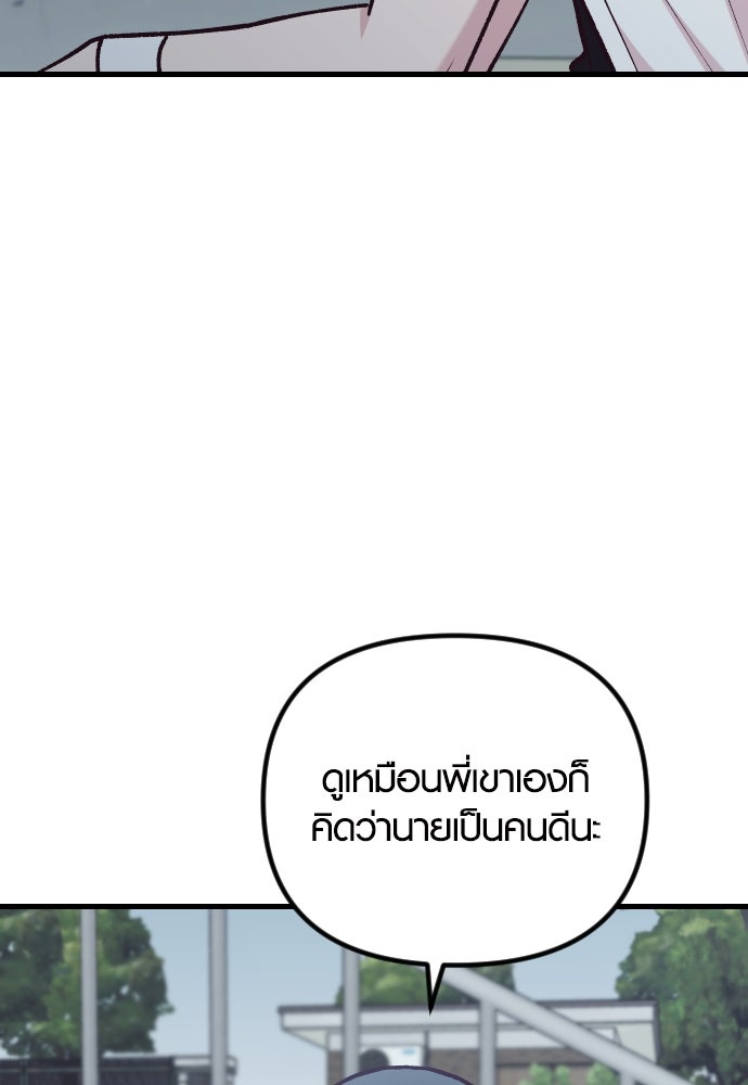 รักกันคนละครึ่งทาง - หน้า 34