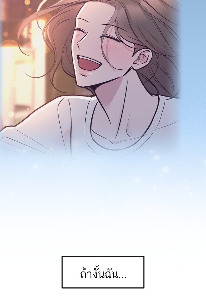 รักกันคนละครึ่งทาง - หน้า 40