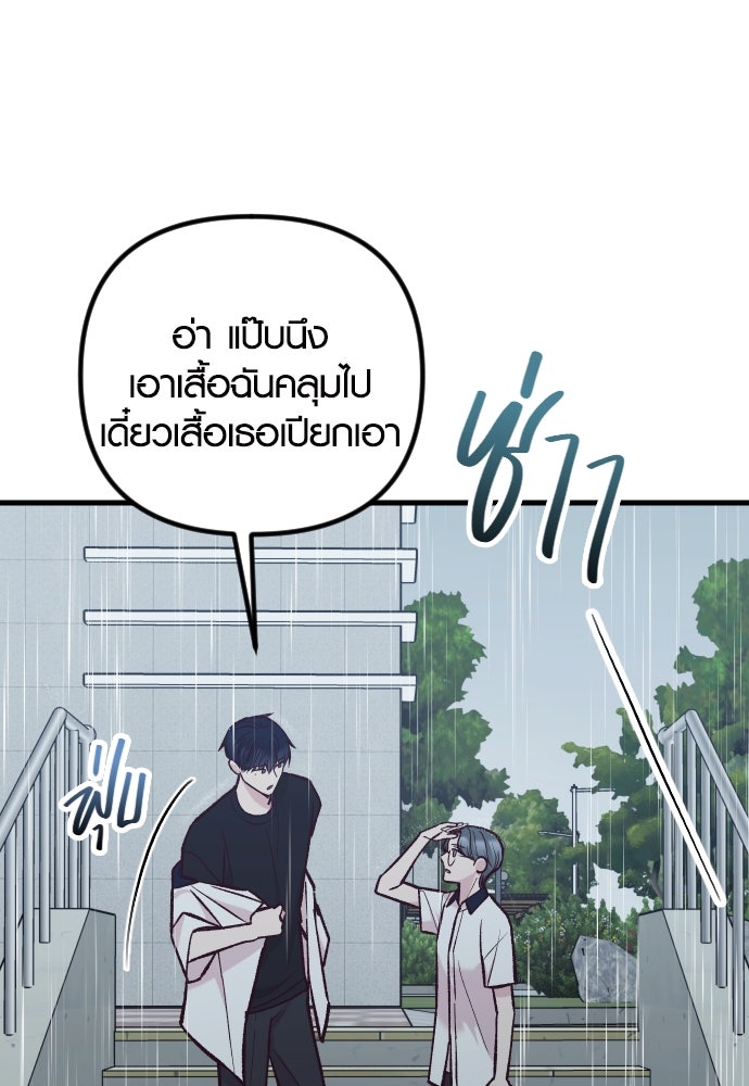 รักกันคนละครึ่งทาง - หน้า 46