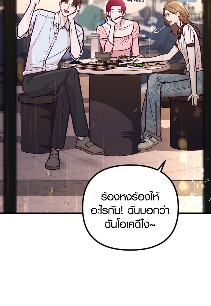 รักกันคนละครึ่งทาง - หน้า 58