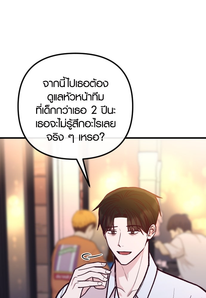 รักกันคนละครึ่งทาง - หน้า 59
