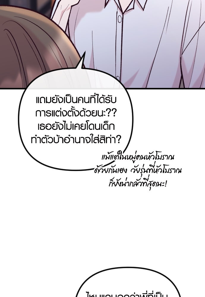 รักกันคนละครึ่งทาง - หน้า 60