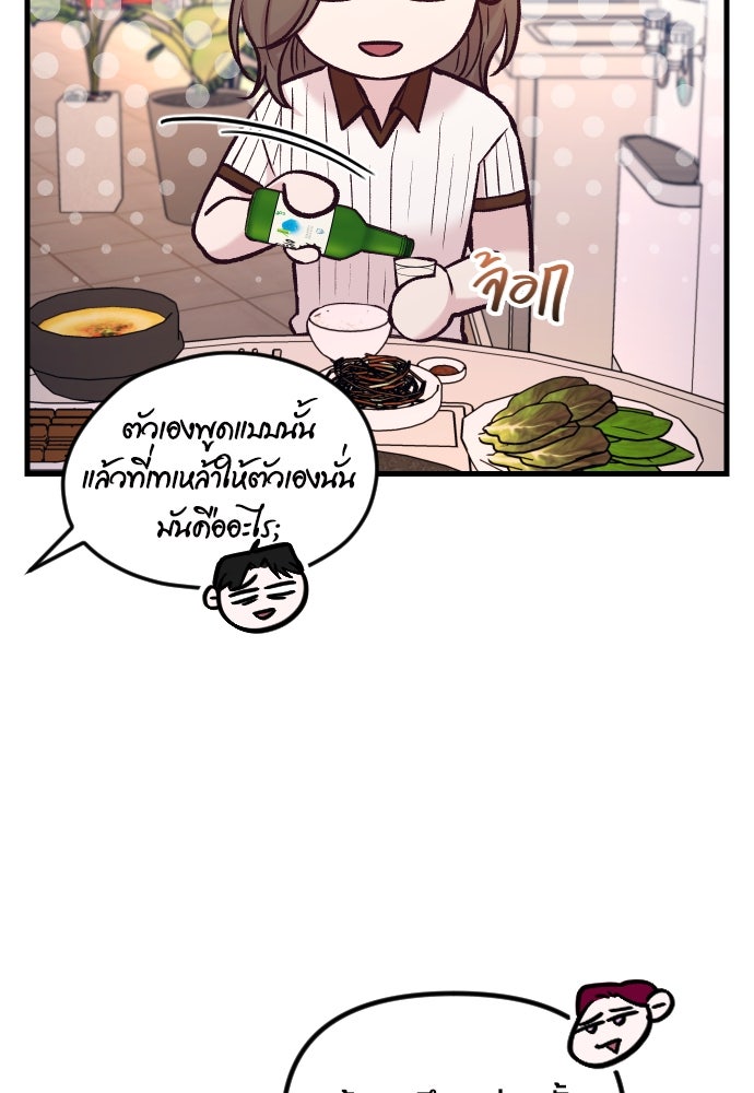 รักกันคนละครึ่งทาง - หน้า 63