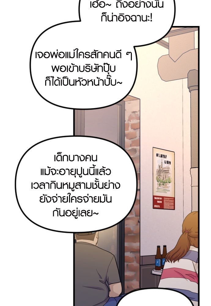 รักกันคนละครึ่งทาง - หน้า 64