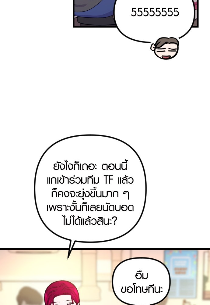 รักกันคนละครึ่งทาง - หน้า 65
