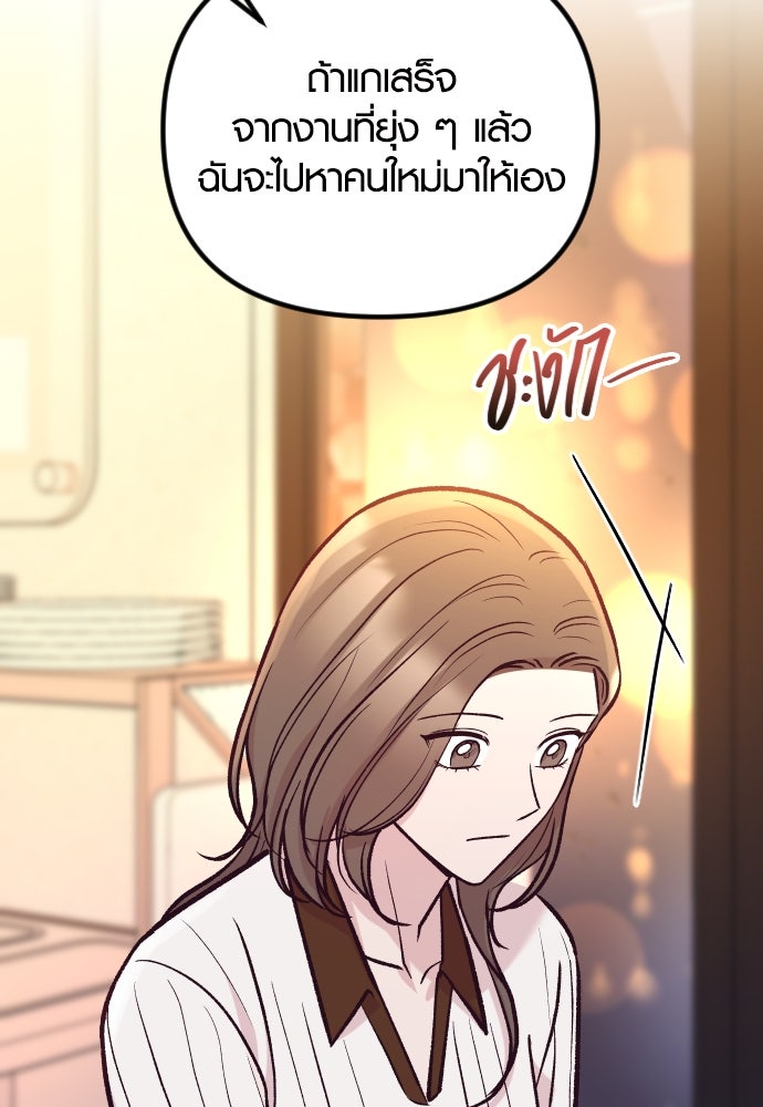 รักกันคนละครึ่งทาง - หน้า 67