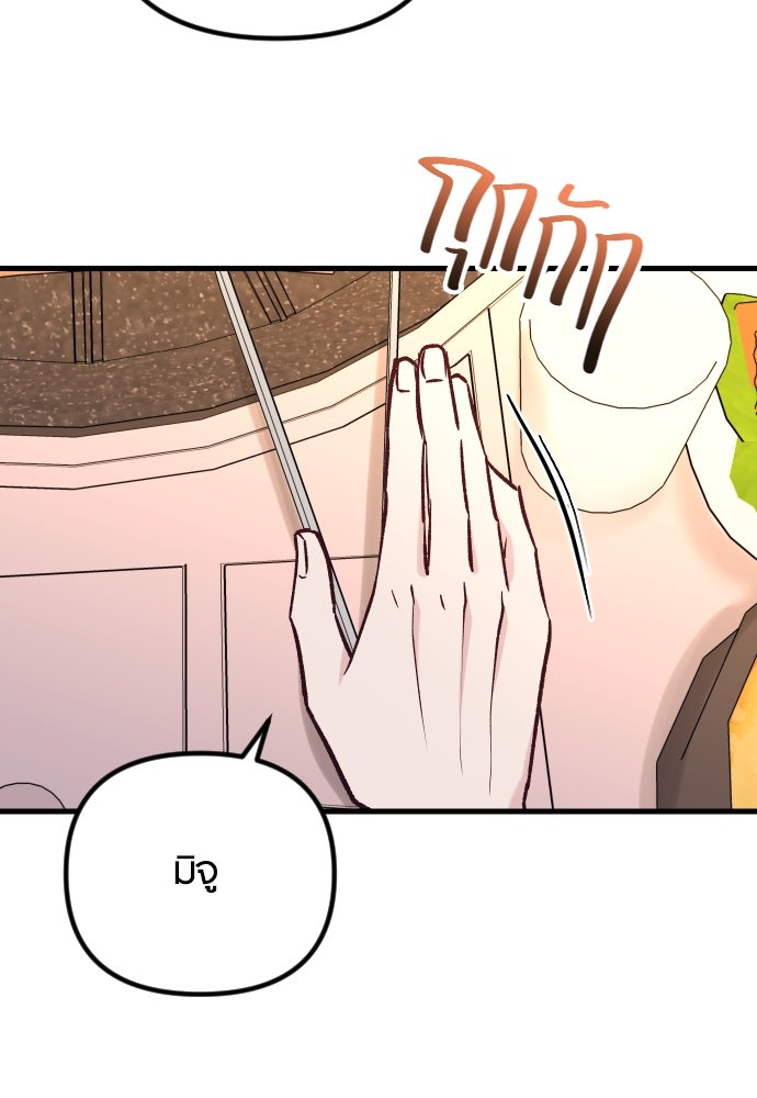 รักกันคนละครึ่งทาง - หน้า 69