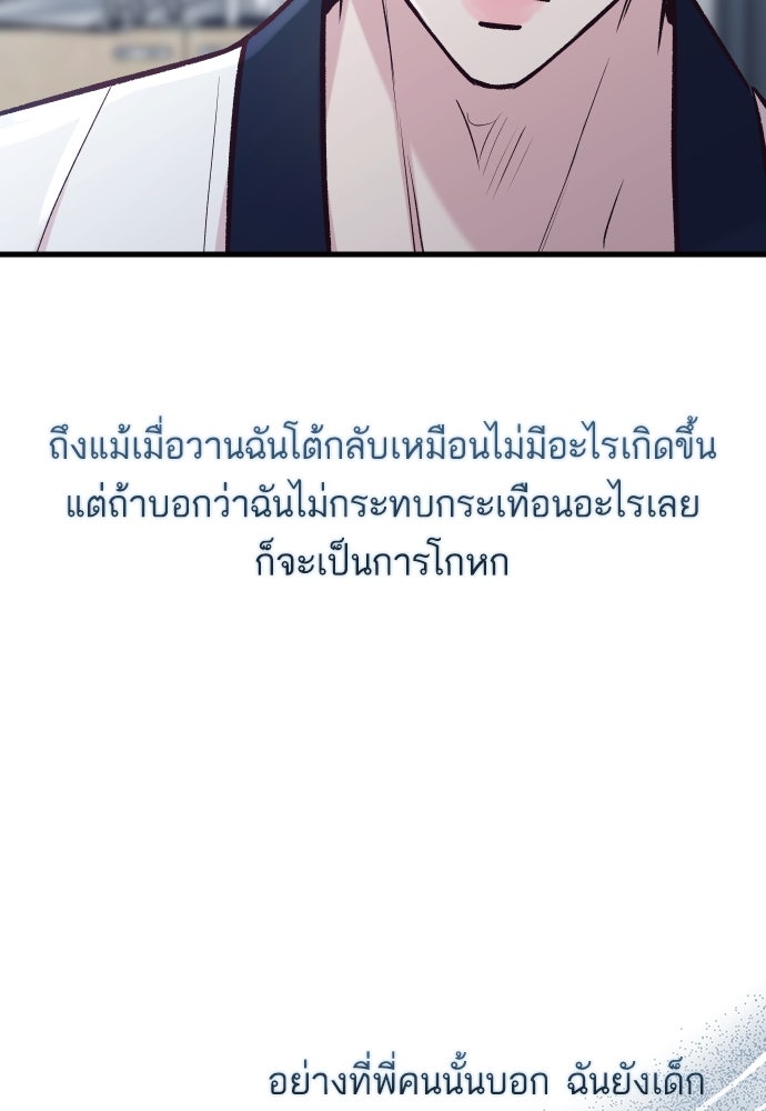 รักกันคนละครึ่งทาง - หน้า 7