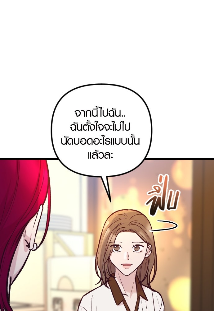 รักกันคนละครึ่งทาง - หน้า 70