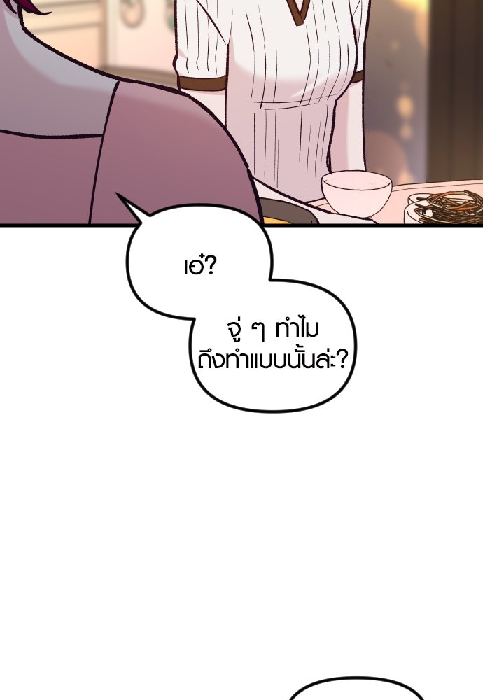รักกันคนละครึ่งทาง - หน้า 71