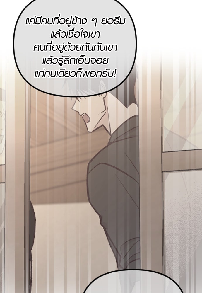 รักกันคนละครึ่งทาง - หน้า 73