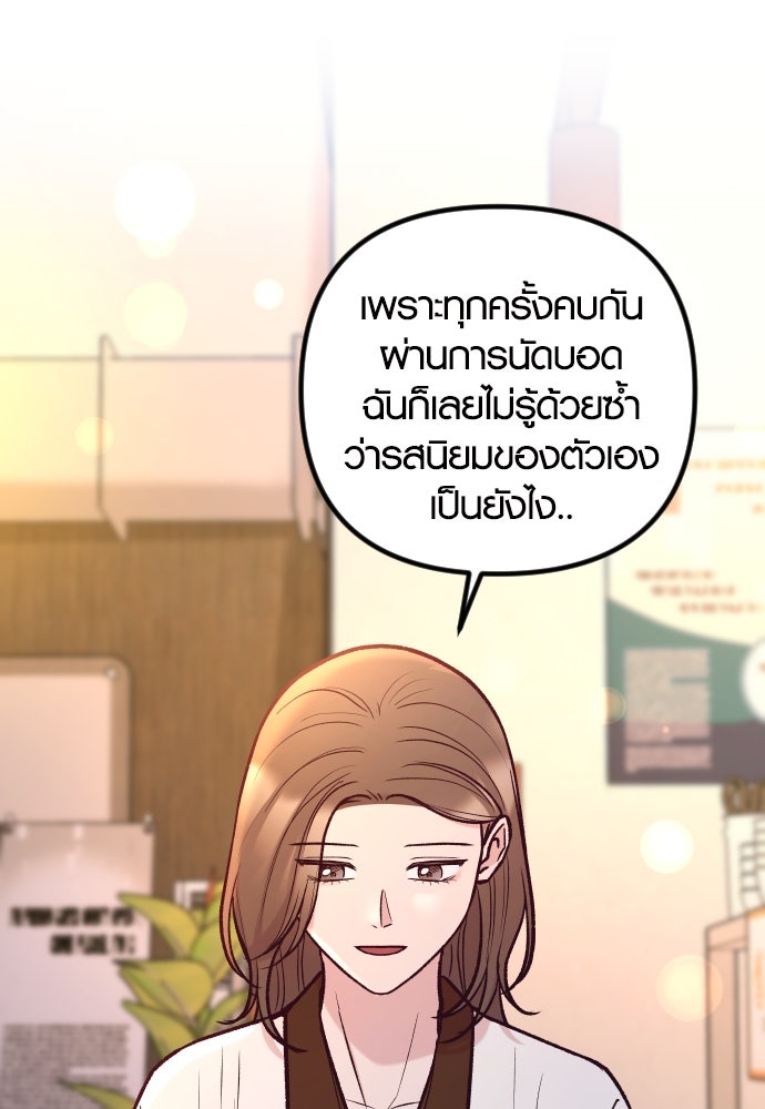 รักกันคนละครึ่งทาง - หน้า 75