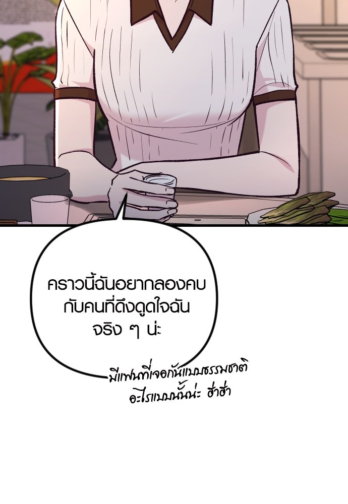 รักกันคนละครึ่งทาง - หน้า 76