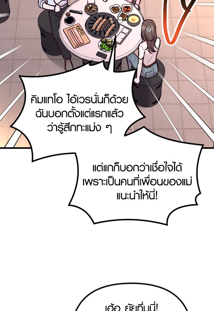รักกันคนละครึ่งทาง - หน้า 80
