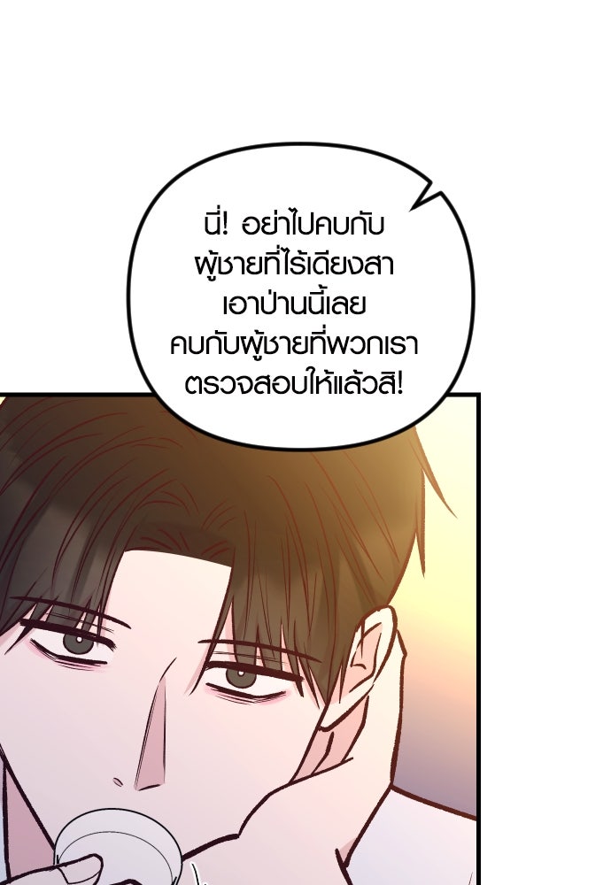 รักกันคนละครึ่งทาง - หน้า 82