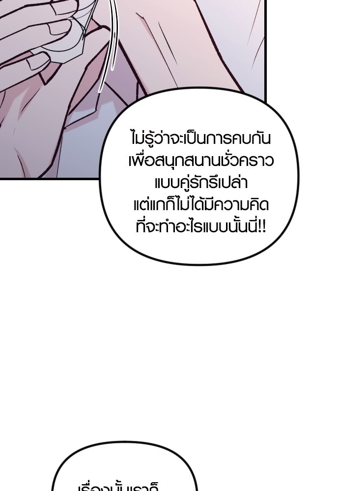 รักกันคนละครึ่งทาง - หน้า 83