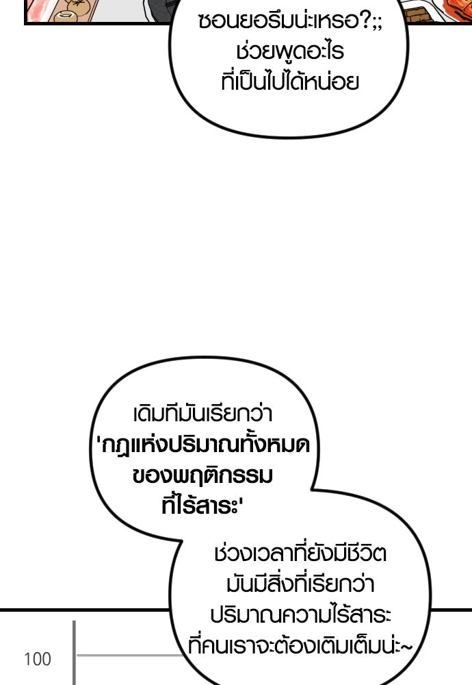 รักกันคนละครึ่งทาง - หน้า 85