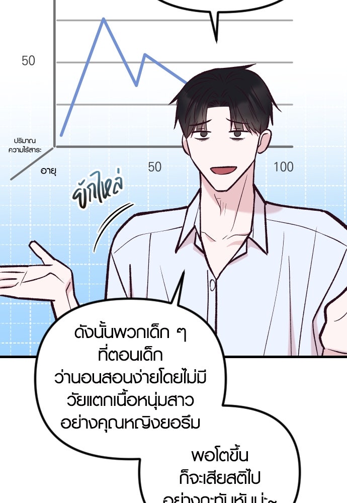 รักกันคนละครึ่งทาง - หน้า 86