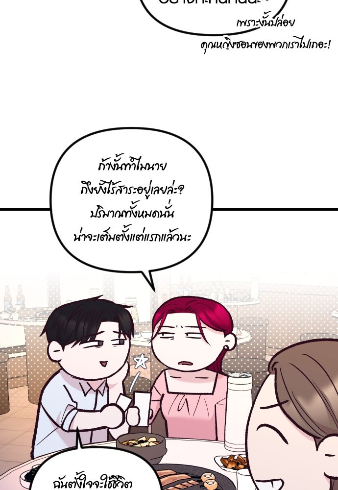 รักกันคนละครึ่งทาง - หน้า 87