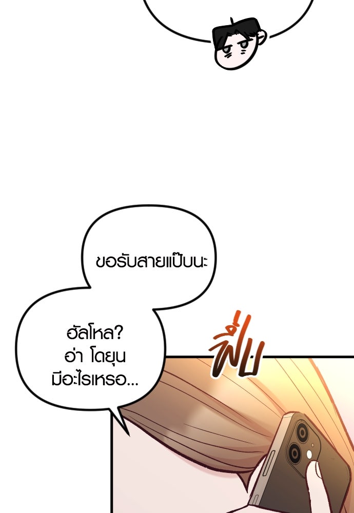 รักกันคนละครึ่งทาง - หน้า 91