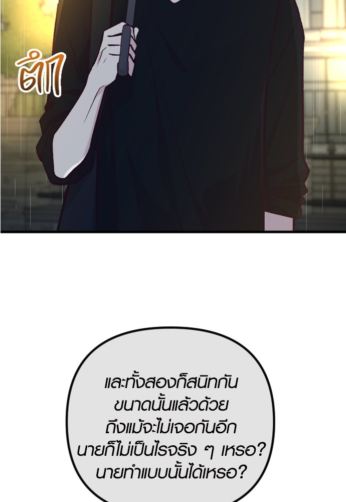 รักกันคนละครึ่งทาง - หน้า 98