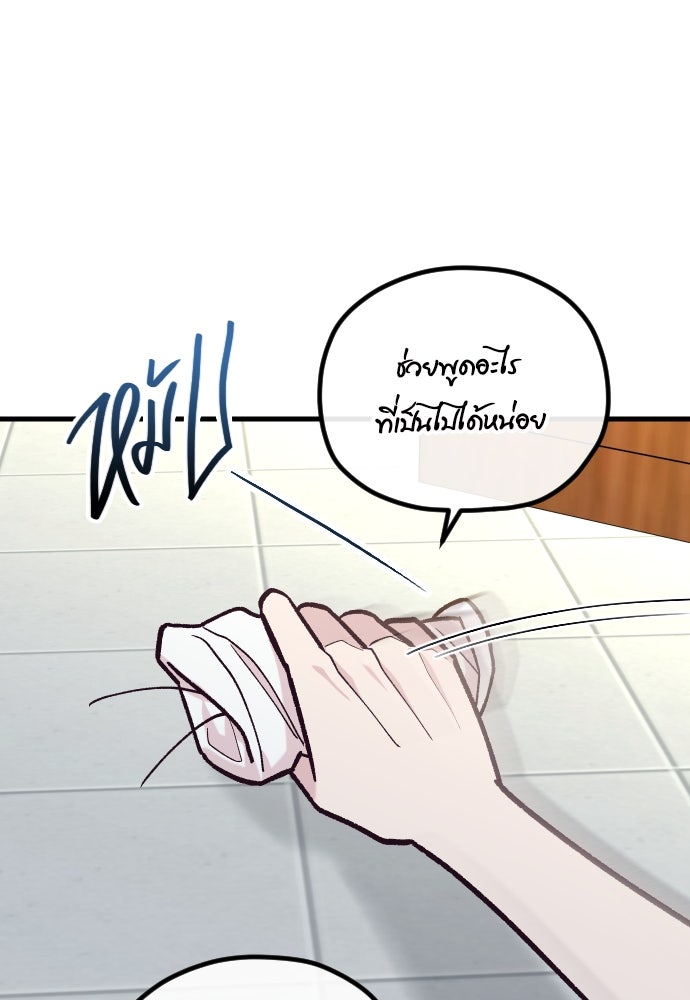รักกันคนละครึ่งทาง - หน้า 27