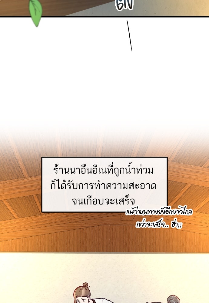 รักกันคนละครึ่งทาง - หน้า 3