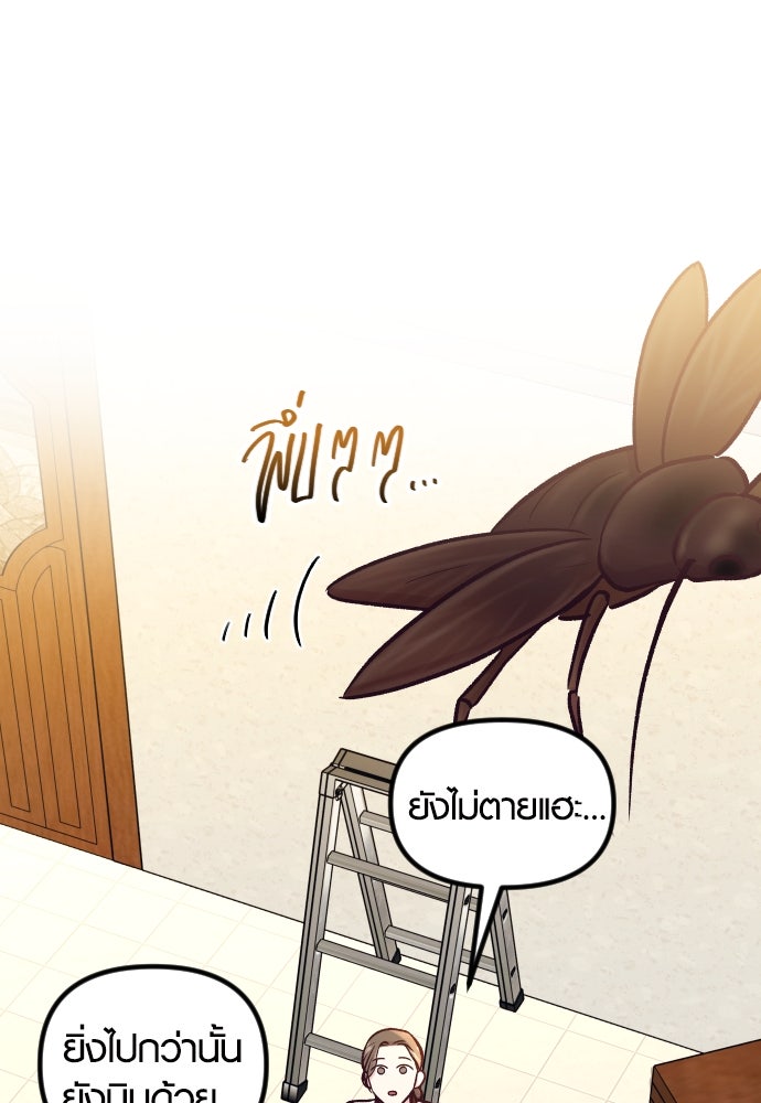 รักกันคนละครึ่งทาง - หน้า 33