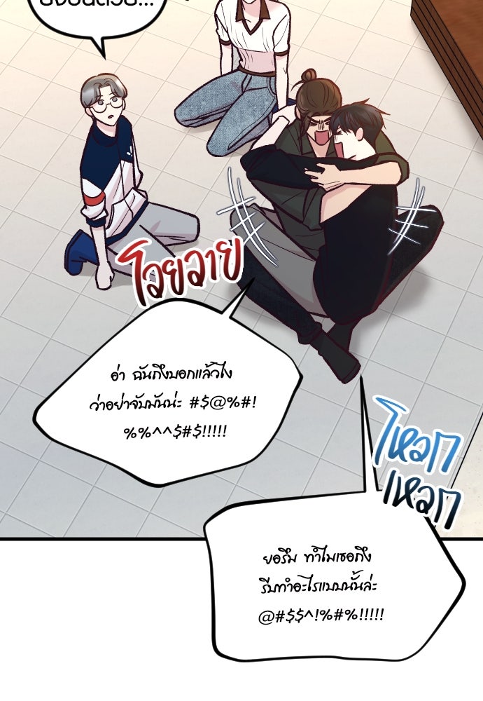 รักกันคนละครึ่งทาง - หน้า 34