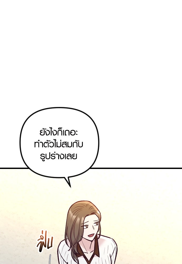 รักกันคนละครึ่งทาง - หน้า 44