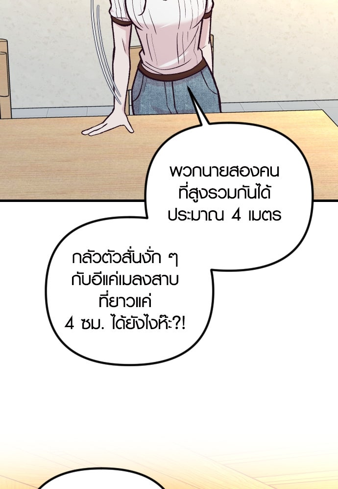 รักกันคนละครึ่งทาง - หน้า 45