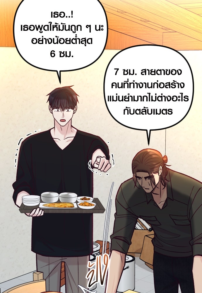 รักกันคนละครึ่งทาง - หน้า 46