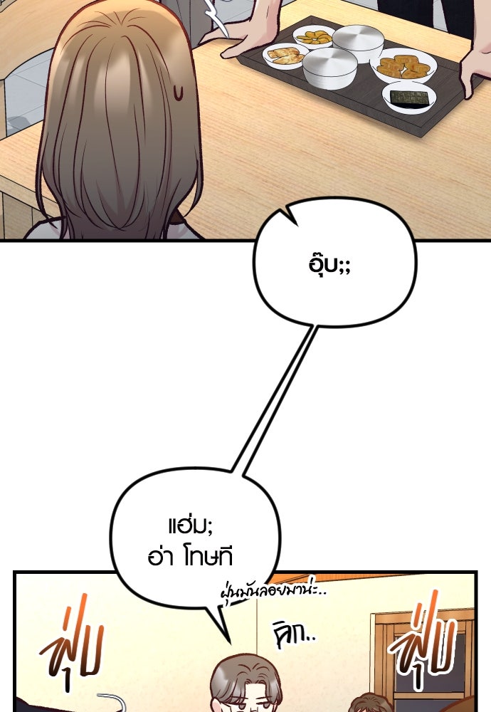 รักกันคนละครึ่งทาง - หน้า 47