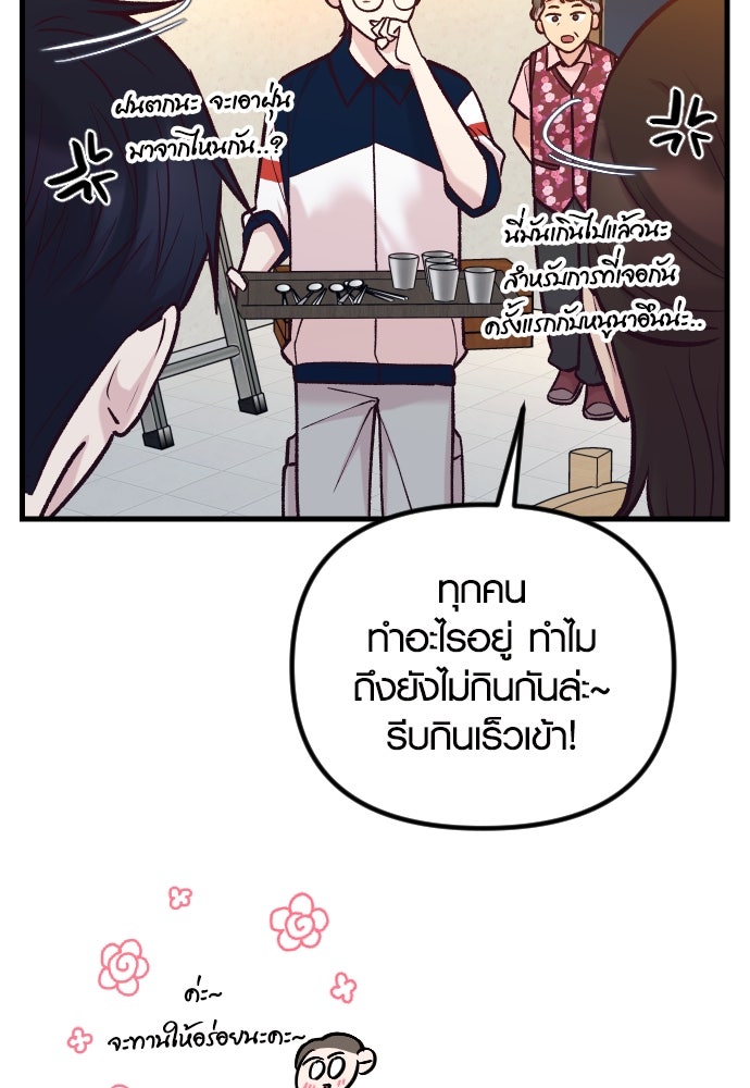 รักกันคนละครึ่งทาง - หน้า 48