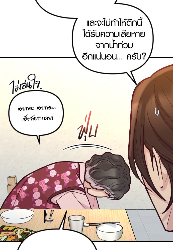 รักกันคนละครึ่งทาง - หน้า 53