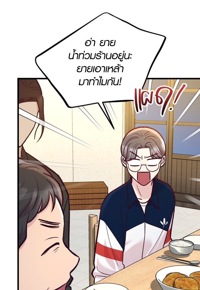 รักกันคนละครึ่งทาง - หน้า 56