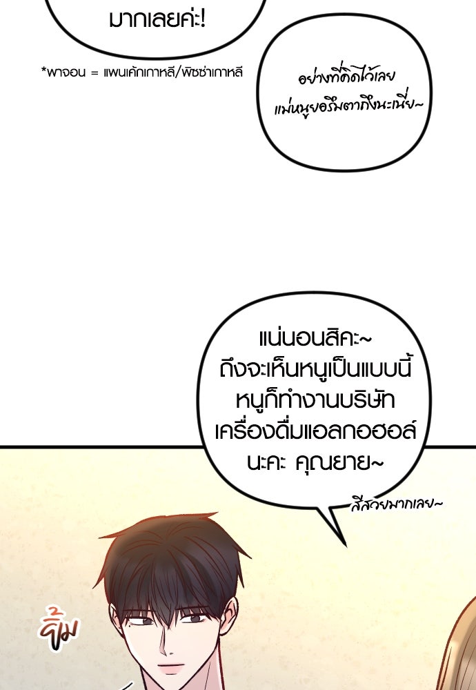 รักกันคนละครึ่งทาง - หน้า 59