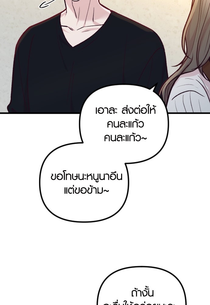 รักกันคนละครึ่งทาง - หน้า 60