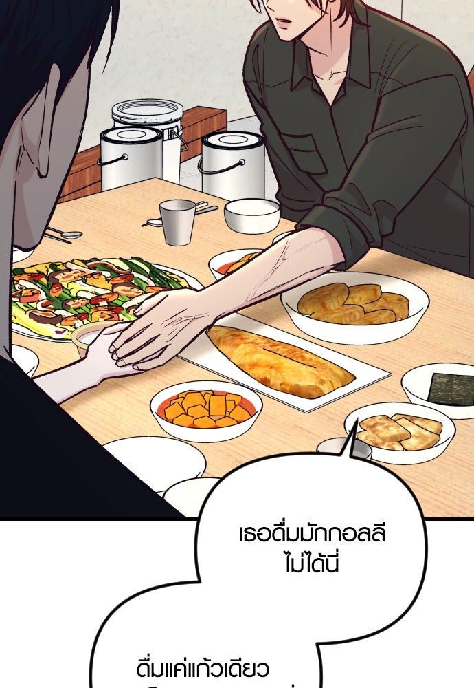 รักกันคนละครึ่งทาง - หน้า 63