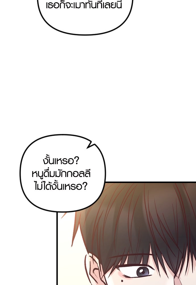 รักกันคนละครึ่งทาง - หน้า 64
