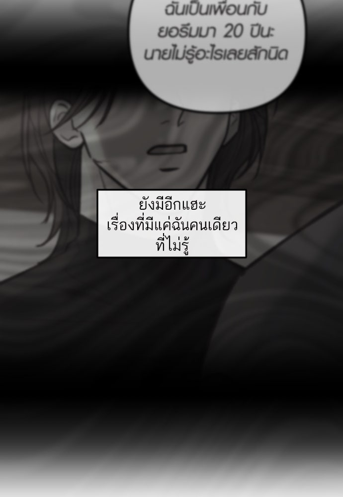 รักกันคนละครึ่งทาง - หน้า 68