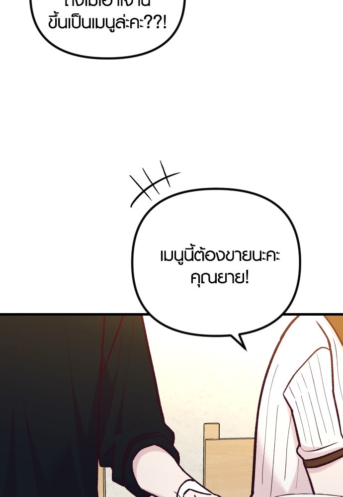 รักกันคนละครึ่งทาง - หน้า 71